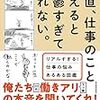 正直、仕事のこと考えると憂鬱すぎて眠れない。―リアルすぎる！仕事の悩みあるある図鑑