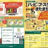 10/5ハッピーフェスタきたまち360