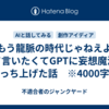 「もう龍脈の時代じゃねえよ」って言いたくてGPTに妄想魔法をでっち上げた話　※4000字程