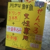 【那覇せんべろ】（女性必見！）魚坊の女性専用店がオープンしてた、これは行かなくっちゃ！