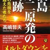 『福島第二原発の奇跡』受賞