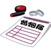 【国際結婚】日本とアメリカ、苗字についての備忘録。