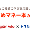 楽天証券口座を持っていると投資本50冊程度無料（閲覧期間限定）