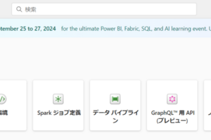 【 Microsoft Fabric 】日付を含むデータに休祝日を反映してみる 後編