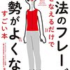 魔法のフレーズで姿勢が良くなる本の読んで実践してみた感想