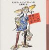 大人が読む児童書「長くつ下のピッピ」　４　読了　正しい「大人が読む児童書」の効果