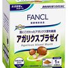 ファンケル（FANCL) アガリクス ブラゼイ 約30日分 2.5g×30本