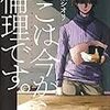 【２４０６冊目】雨瀬シオリ『ここは今から倫理です』