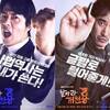 作家　"実際の事件をもとに企画…。本気で勝負をかけた作品"　　クォン・サンウ　ぺ・ソンウ主演『날아라 개천용（飛べ小川の竜）』🐉