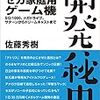 開発秘史を読んで、SEGAは負けるべくして負けたことが分かり愕然とする