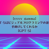 【vvvv gamma】GPT-5はビジュアルプログラミングの習得を手助けしてくれるか【GPT-5】