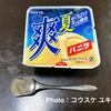 【日記】ロッテアイス、爽を食べました