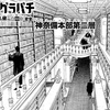 【カグラバチ】 第80話の内容まとめ＆感想・考察 - ネタバレ注意|毘灼の狙いとは？
