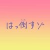 0から始めるオンゲキ上達法～目指せレート16編～