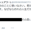 ウーマンラッシュアワー村本のツイートが的を射すぎている件②