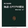 イギリスの国益と二人のチャーチル――マールバラの呪い