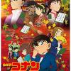 名探偵コナン「から紅の恋歌」を見てきました