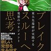 ブレイクスルーへの思考: 東大先端研が実践する発想のマネジメント