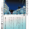  「シャーロック・ホームズの凱旋」（「小説BOC」）