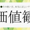 団塊世代からバブル世代までの価値観について考察