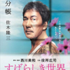 『身分帳』佐木隆三、感想レビュー