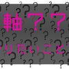 【軸ややりたい事が無く、転職失敗し後悔した】僕が書く軸の重要性と見つけ方