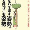 書籍紹介：『病気をハネ返す姿勢、〜』