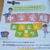 スタンダード・ハイレベルどちらにしよう？～進研ゼミ【考える力・プラス 中学受験講座】（私立・国立受験用）4年生10月号・11月号の5年生の講座案内より