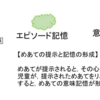 授業における知識の形成過程　その②