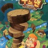 今ボードゲーム　木こり達人 (Toc Toc WOODMAN)にとんでもないことが起こっている？