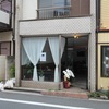 都立家政「HATOBA（ハトバ）」〜プリンが美味しいアンティークカフェ〜