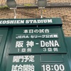 なかなか点が取れません！阪神タイガース。