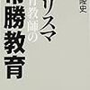 タイムプレッシャー（時間を競って集中力を高める）２　３分間作文で簡単に復習する癖をつけよう！