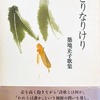 みどりなりけり　築地正子歌集