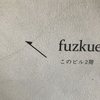 fuzkueのすきなところ