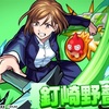 【モンスト】✖️【コラボ】新コラボ【呪術廻戦】開催！！木属性星４-５キャラ【釘崎野薔薇】登場！！男子ども喜べ！！これぞ最強の星４-５キャラだ！！キャラ評価と実の考察&amp;轟絶【パラドクス】で使ってみた。