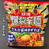 日清「爆裂辛麺 極太魚介醤油まぜそば」