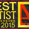 ベストアーティスト2015出演順番セットリストをややリアルタイム実況中！