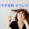 モヤモヤ・不調の抜け出し方