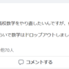 中学・高校の数学を学び直すための勉強法をオンラインで教えてもらいました