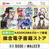 【終了】急いで！ BOOK☆WALKERで特典SS集がゲットできるキャンペーンが始まりました！