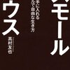 スモールハウス　-３坪で手に入れるシンプルで自由な生き方-　高村友也