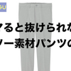 ユニクロ・GU新作＆週末セールオススメ商品（17/7/14〜7/20）「試着レポート復活させてみました」