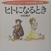 『赤ちゃんがヒトになるとき』