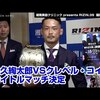 『RIZIN.39』10・23マリンメッセ福岡で開催　牛久絢太郎VSクレベル・コイケのタイトルマッチ決定