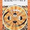 科学史の研究ネタがゾロゾロ