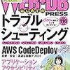 WEB+DB PRESS Vol.116