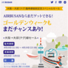 Air Busan 大阪-邱臨時便就航記念セール