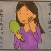 妻の容姿なんてどうでもいい？という話