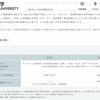 【立教大学2021年度一般入試英語どうなる？】民間試験成績だけでなく共通テストの成績も利用可能に、国語記述は活用見送り